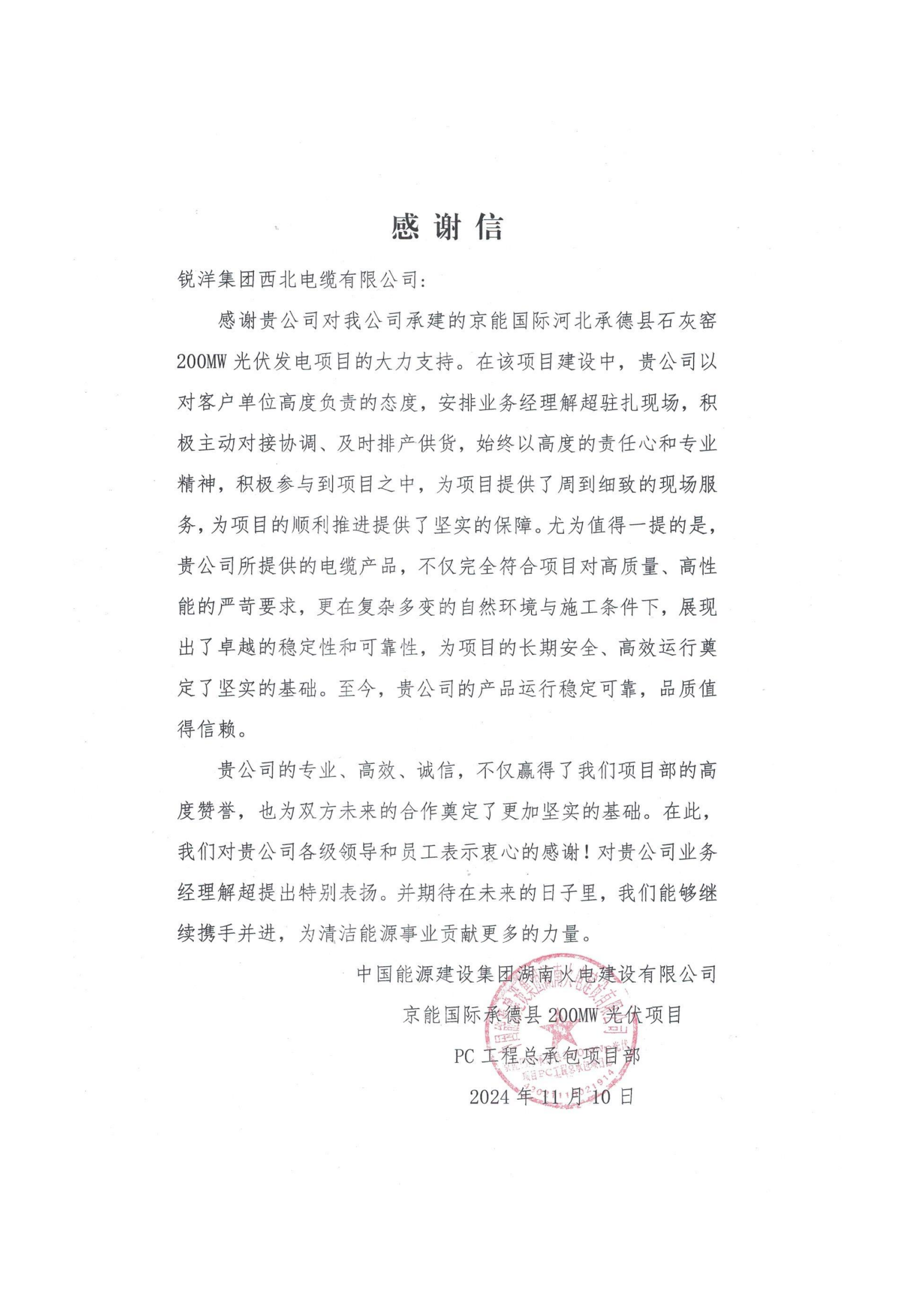 1732257857334438.png 感謝信_00.png